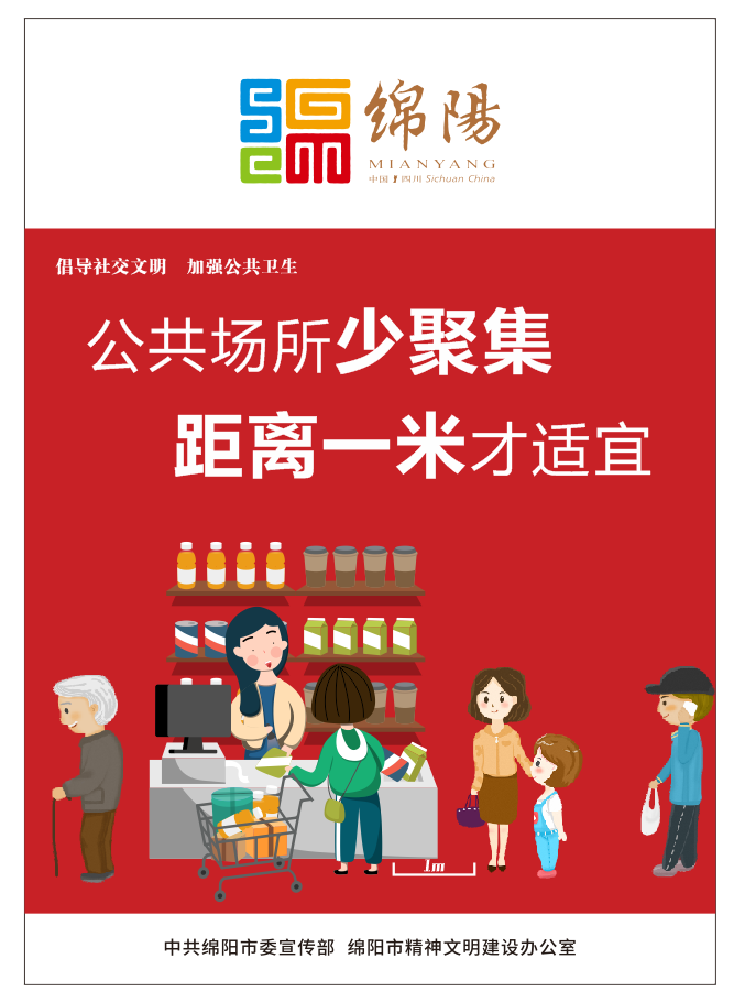 02、公共場所少聚集，距離一米才適宜。