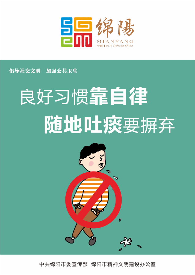 04、良好習(xí)慣靠自律，隨地吐痰要摒棄。