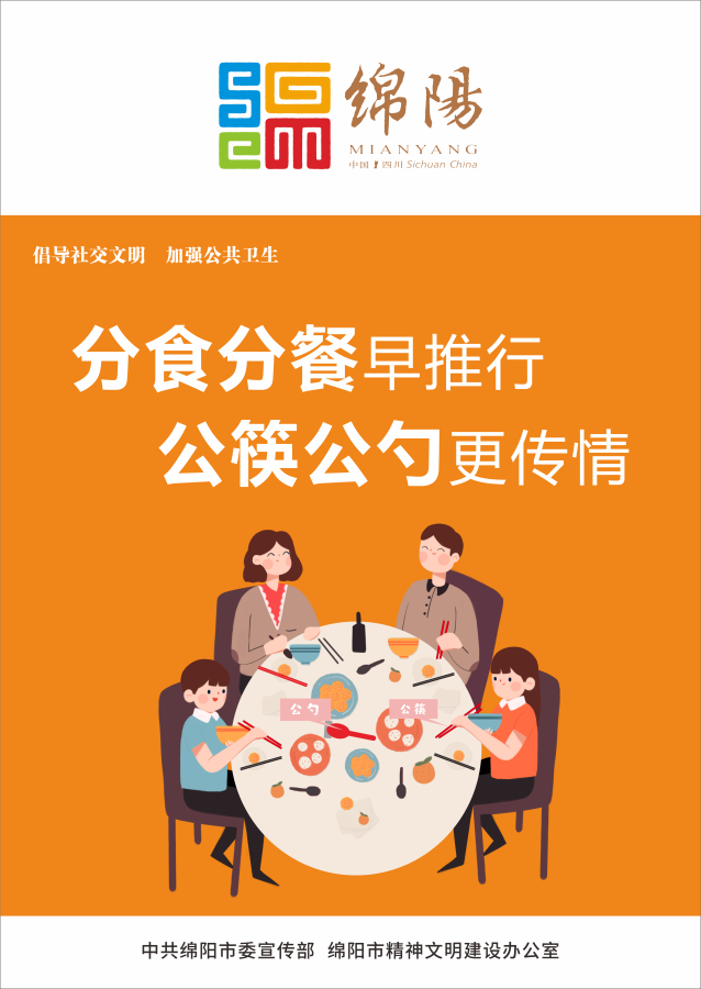 06、分食分餐早推行，公筷公勺更傳情。