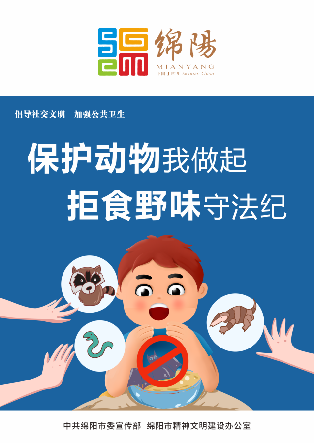 07、保護動物我做起，拒食野味守法紀(jì)。
