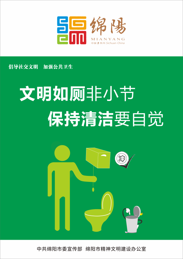 08、文明如廁非小節(jié)，保持清潔要自覺。