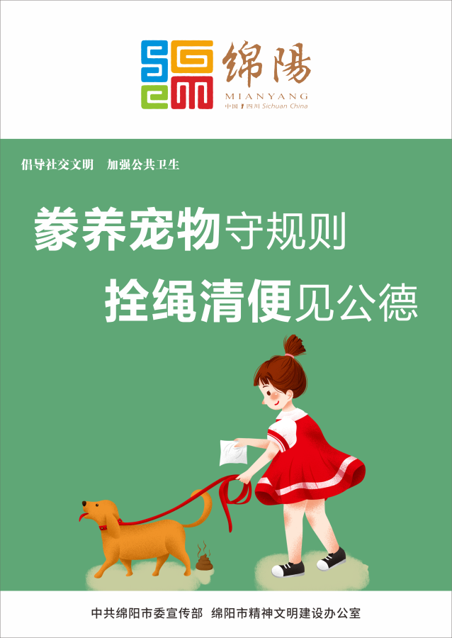 09、豢養(yǎng)寵物守規(guī)則，拴繩清便見公德。