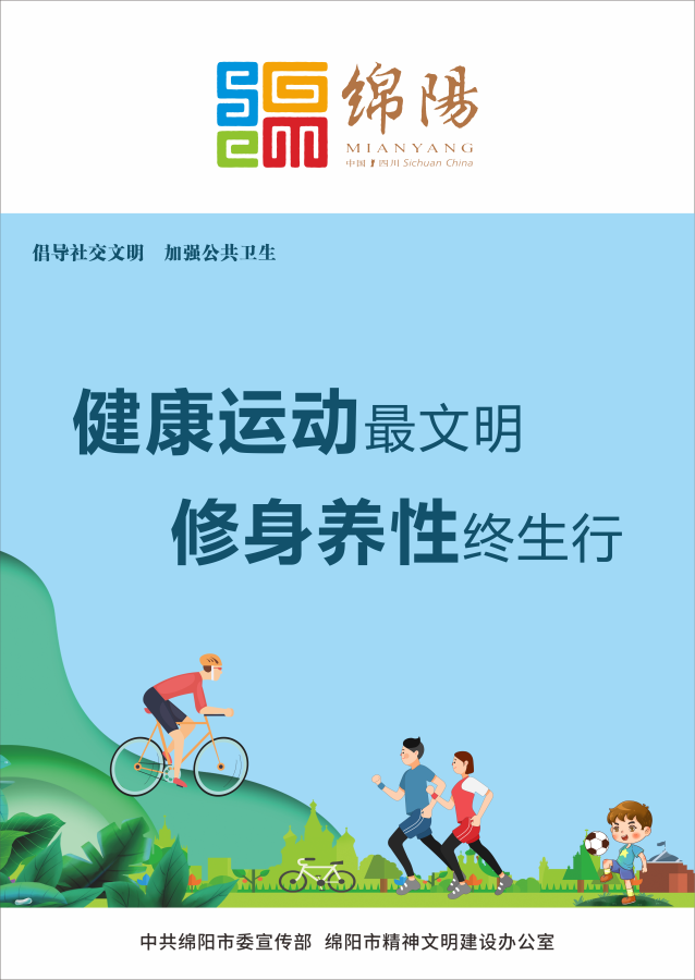 10、健康運動最文明，修身養(yǎng)性終生行。
