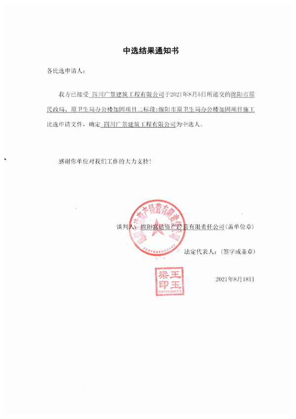 中選結(jié)果通知書(二標段)