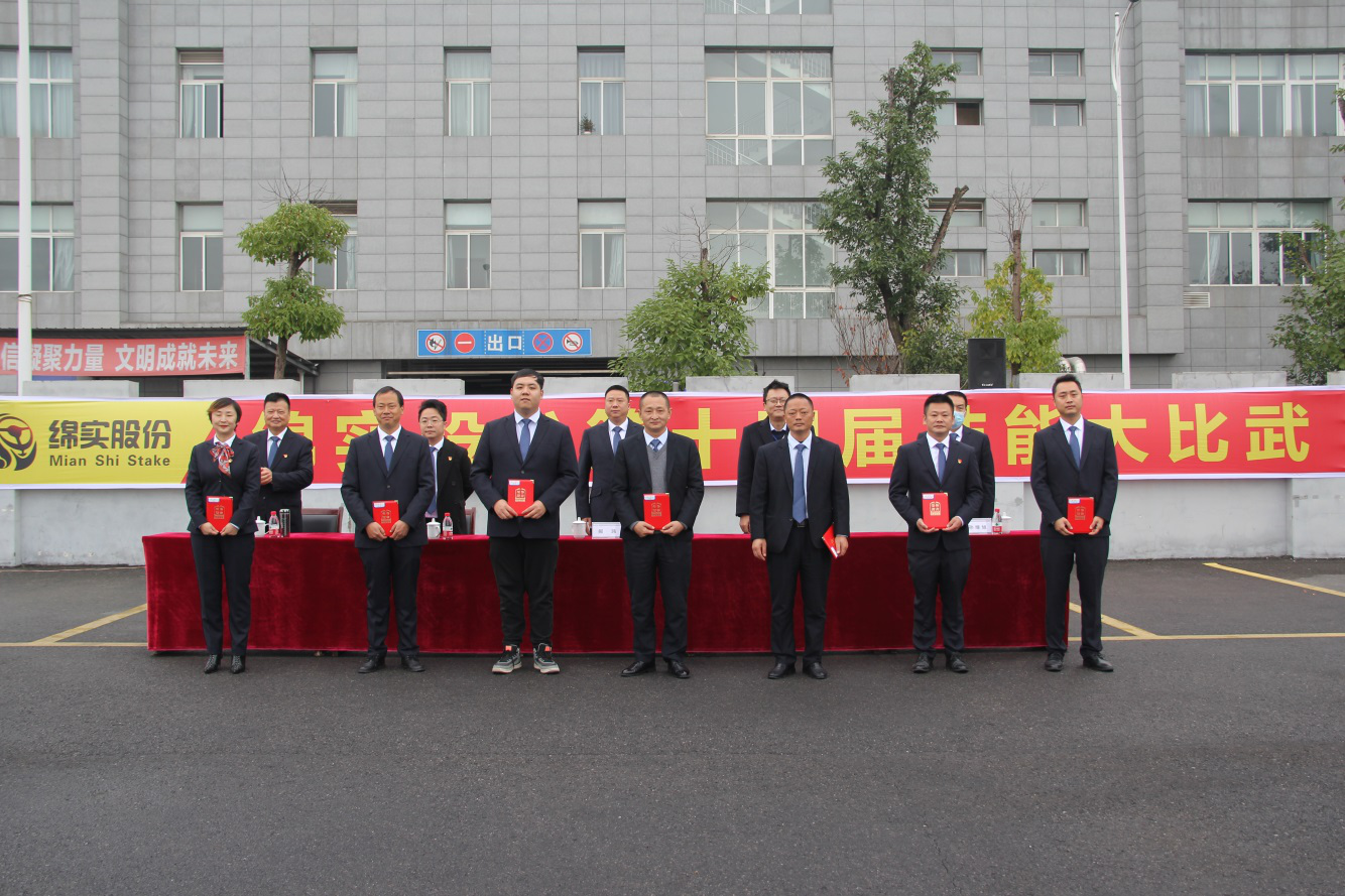 技術興企，人才強企——綿實股份舉辦 第十四屆技能大比武