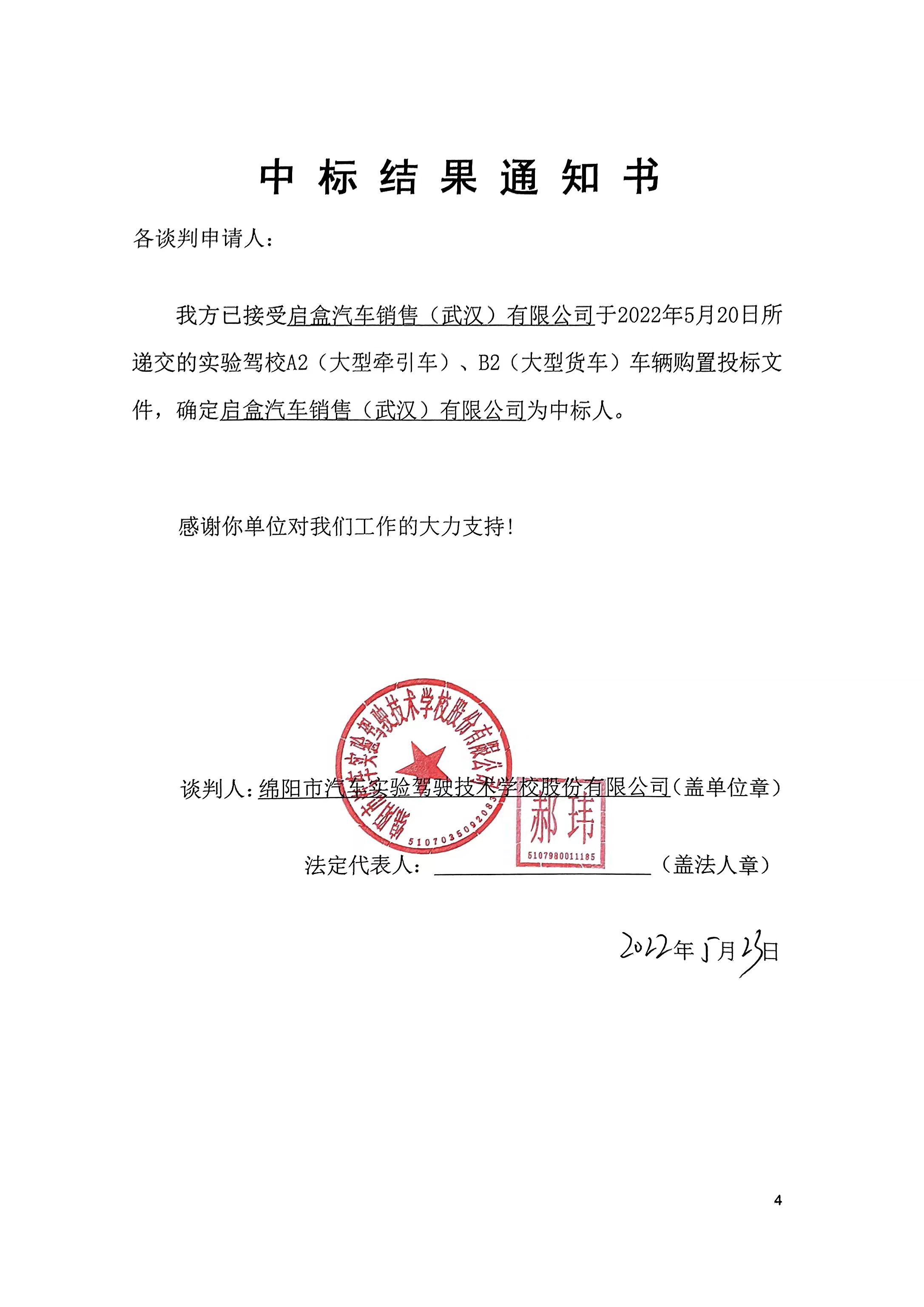 啟盒中標(biāo)結(jié)果通知書(shū)