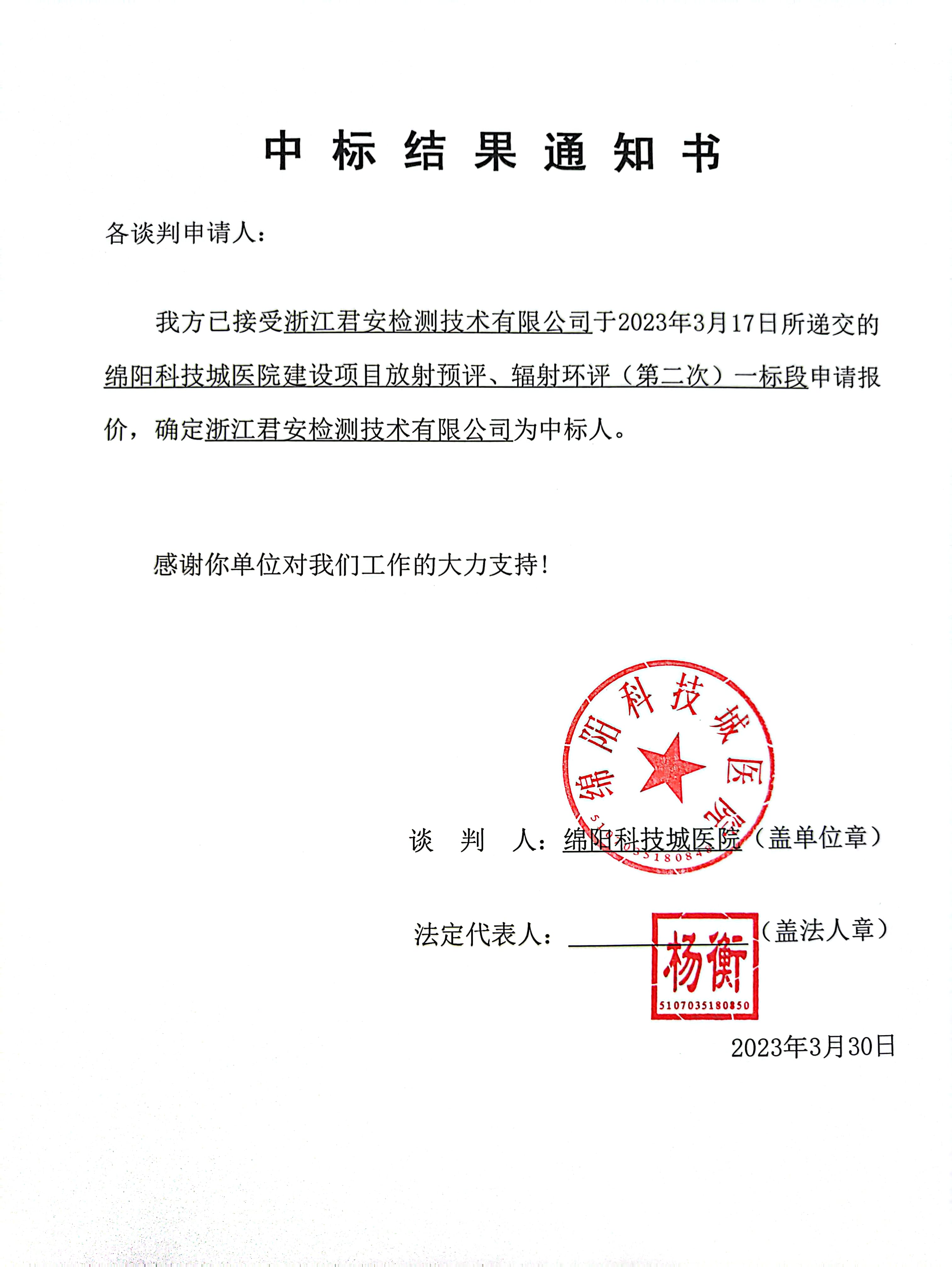 中標(biāo)通知書、中標(biāo)結(jié)果通知書2