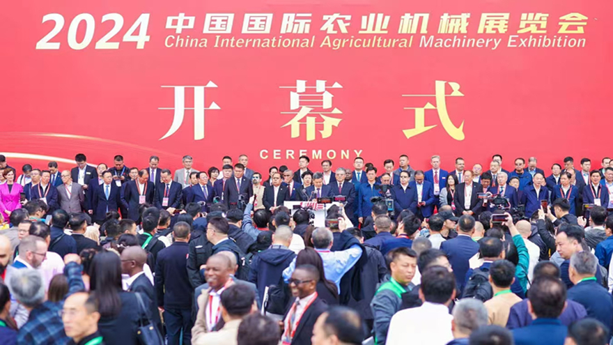 2024中國國際農(nóng)業(yè)機械展覽會開幕式 2024中國國際農(nóng)業(yè)機械展覽會開幕式