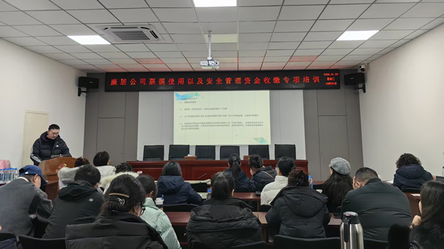 康居公司開展財(cái)政業(yè)務(wù)專題培訓(xùn)筑牢公租房服務(wù)保障線